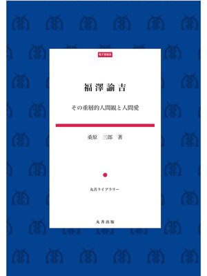 cover image of 福澤諭吉